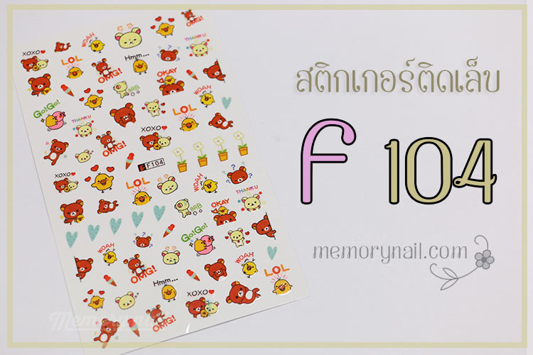 สติ๊กเกอร์ติดเล็บ,สติ๊กเกอ,สติ๊กเกอร์แต่งเล็บ,สติ๊กเกอตกแต่งเล็บ,ขายส่ง สติ๊กเกอร์ติดเล็บ,ขาย สติ๊กเกอร์ติดเล็บ
