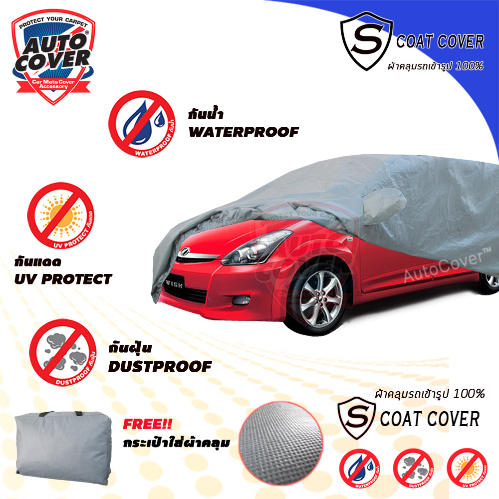 ผ้าคลุมรถเข้ารูป รถ TOYOTA WISH ปี 2003-2010 ผ้าคลุมรถ รุ่น S-Coat Cover