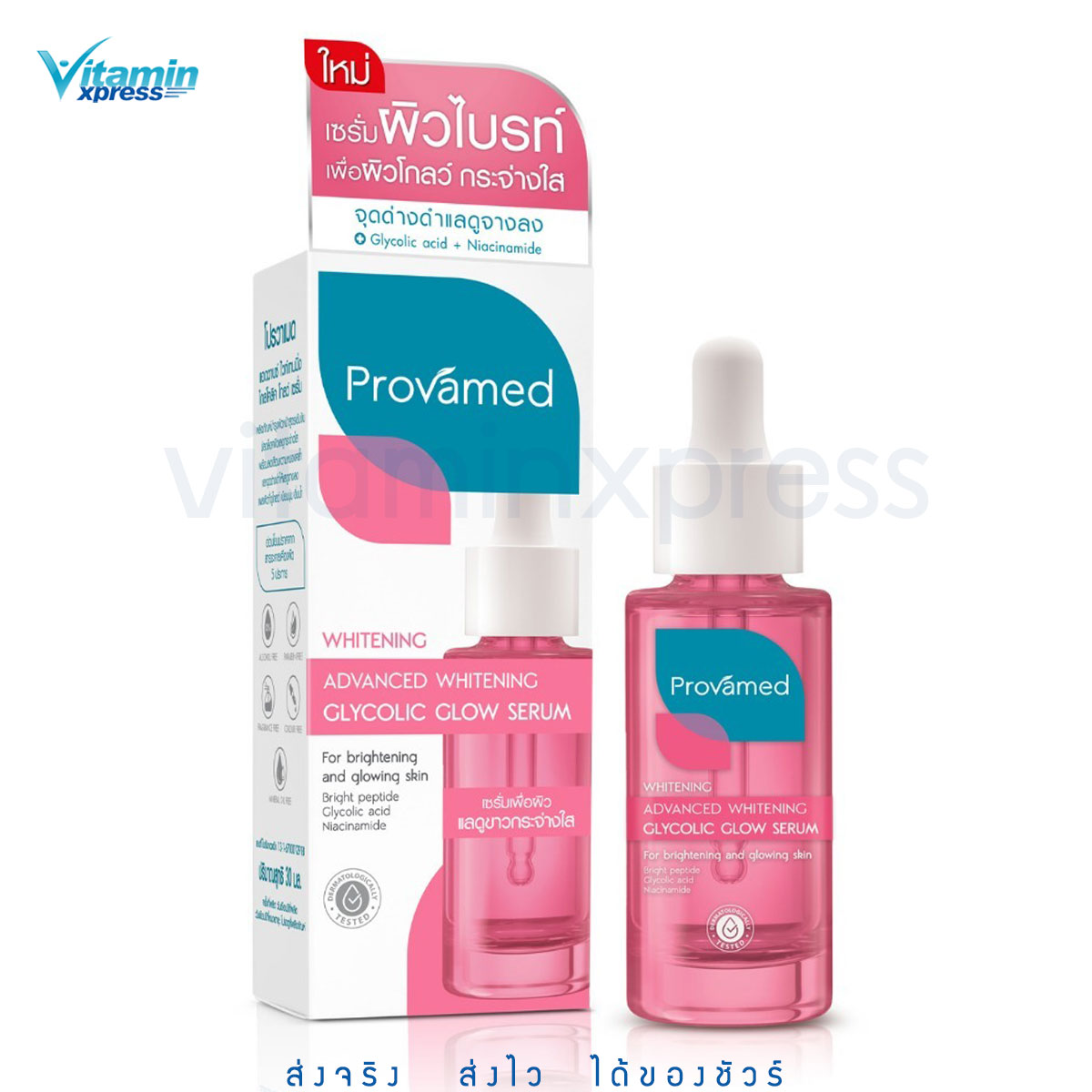 PROVAMED ADVANCED WHITENING GLYCOLIC GLOW SERUM 30 ML โปรวาเมด แอดวานซ์ ไวท์เทนนิ่ง ไกลโคลิค โกลว์ เซรั่ม