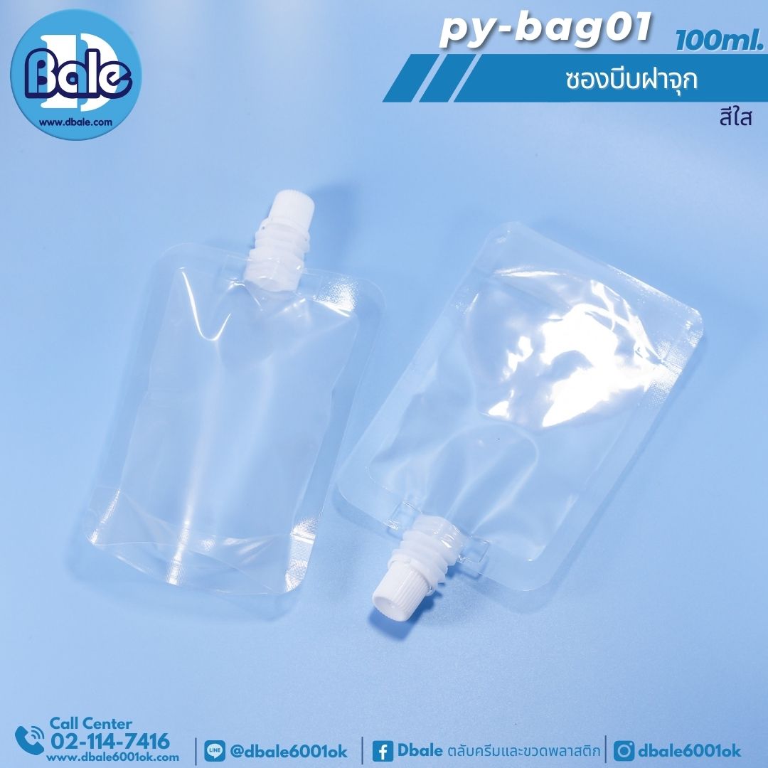 py-bag01 100ml ซองบีบบรรจุครีม ฝาจุก