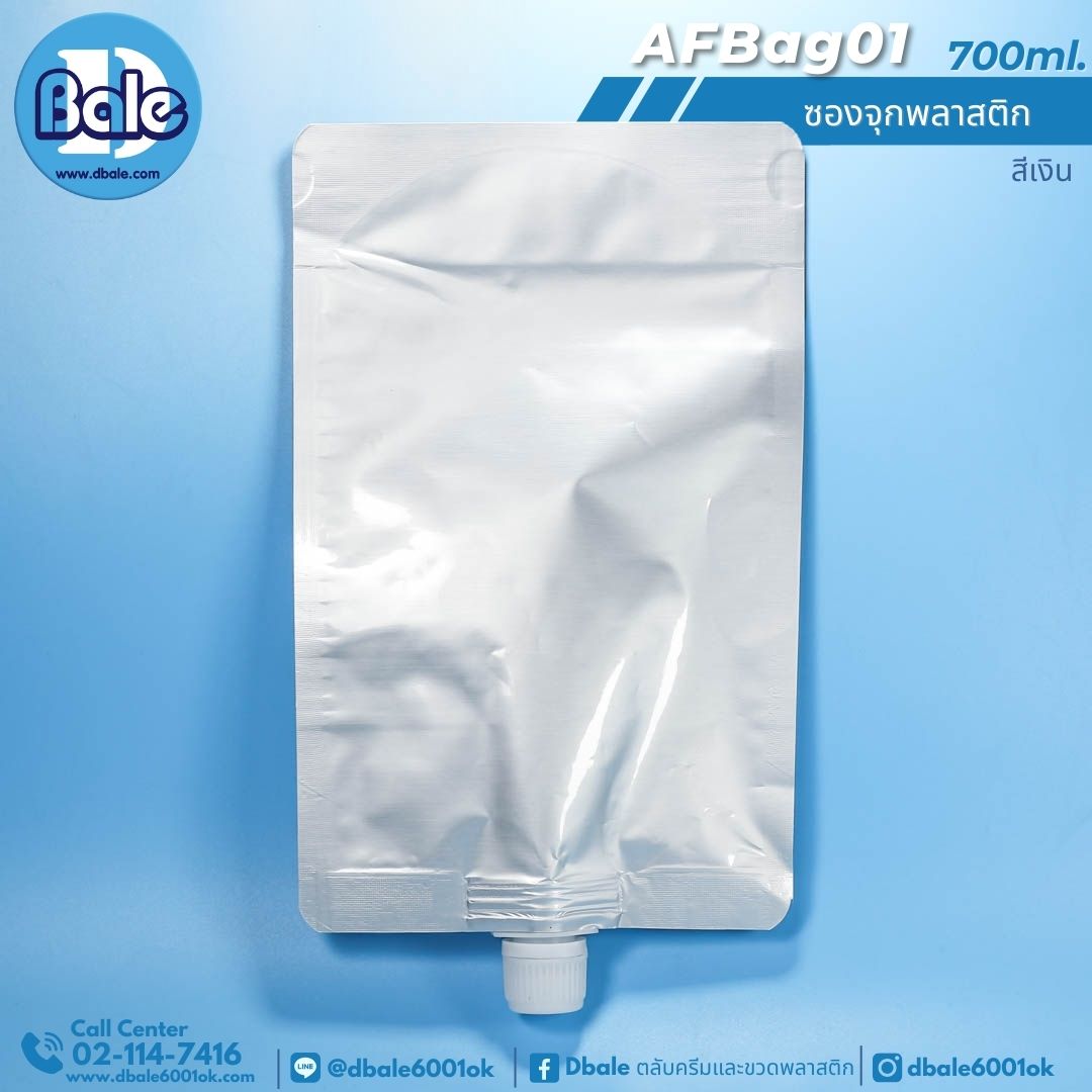 AFBag01 700ml ซองจุกพลาสติกเงินฝาหมุนบิดขาด
