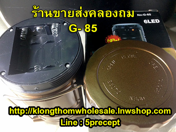 ตะเกียงพลังงานแสงอาทิตย์ ชาร์จไฟได้ 3ระบบ รุ่น G85