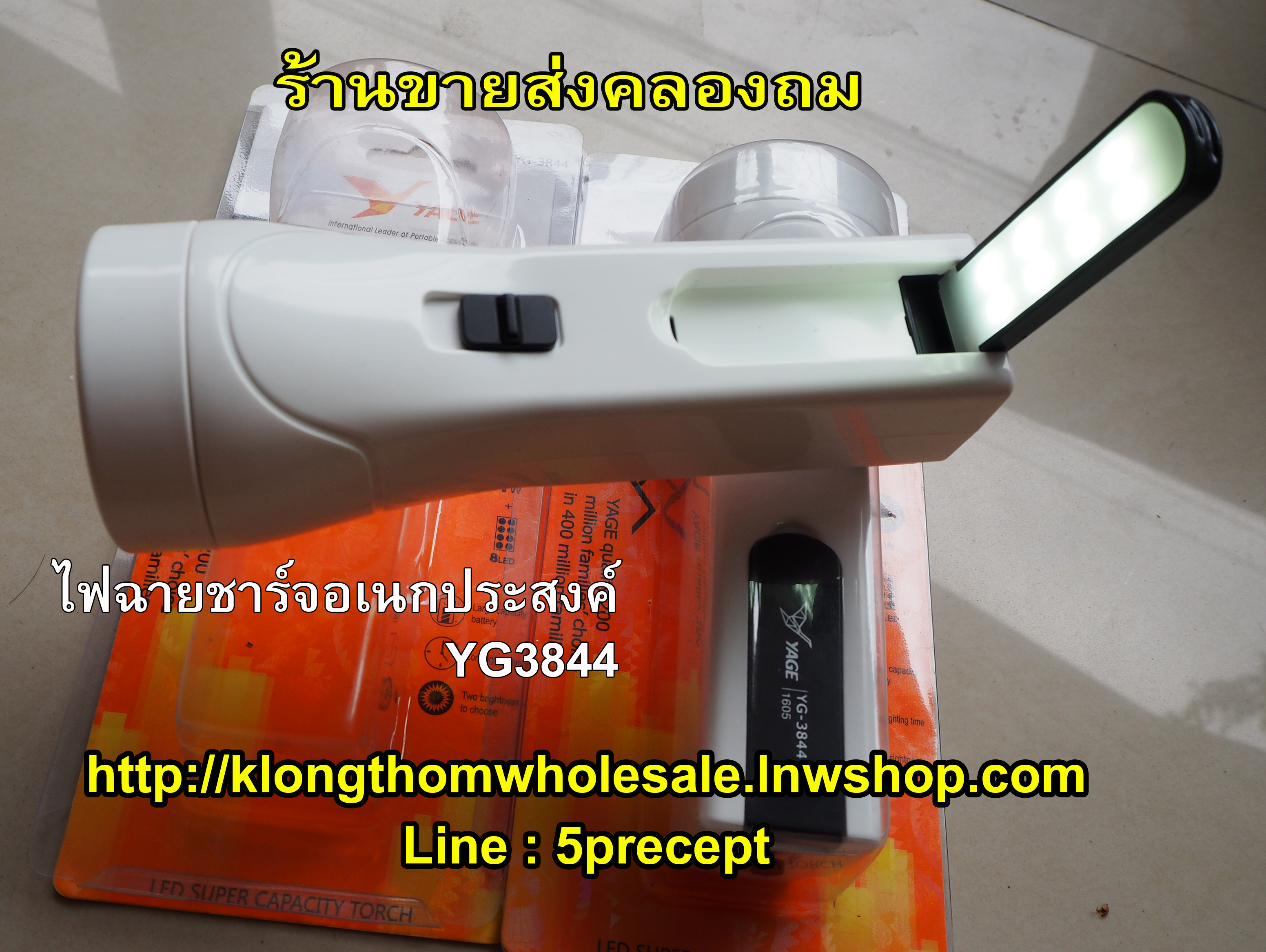 YAGE ไฟฉายชาร์ตอเนกประสงค์ 1 W รุ่น YG-3844