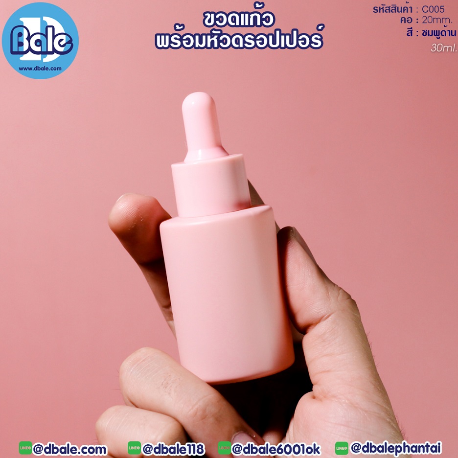 c005 30ml. ขวดแก้ว ไหล่ตัด สีชมพูด้าน