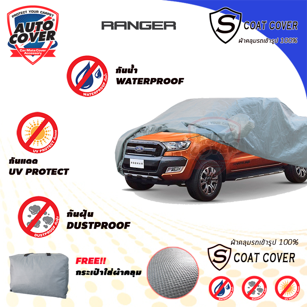 ผ้าคลุมรถเข้ารูป รถ FORD RANGER 4 DOOR ปี 2012-2020 ผ้าคลุมรถรุ่น S-Coat Cover ผ้าคลุมกันแดด กันน้ำ