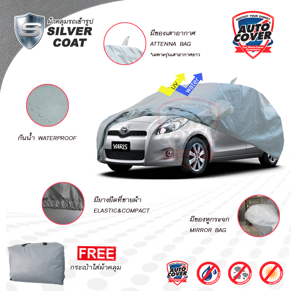 ผ้าคลุมรถยนต์เข้ารูป รถ TOYOTA YARIS 5 DOOR ปี 2006-2013 ผ้าคลุมรถรุ่น SILVER COAT