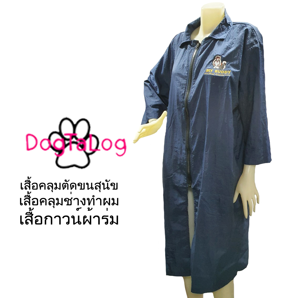 Dogtalog Groomer Apparel เสื้อคลุมผ้าร่ม เสื้อคลุมตัดขน เสื้อคลุมช่าง เสื้อคลุมกันเปื้อน สีกรมท่า