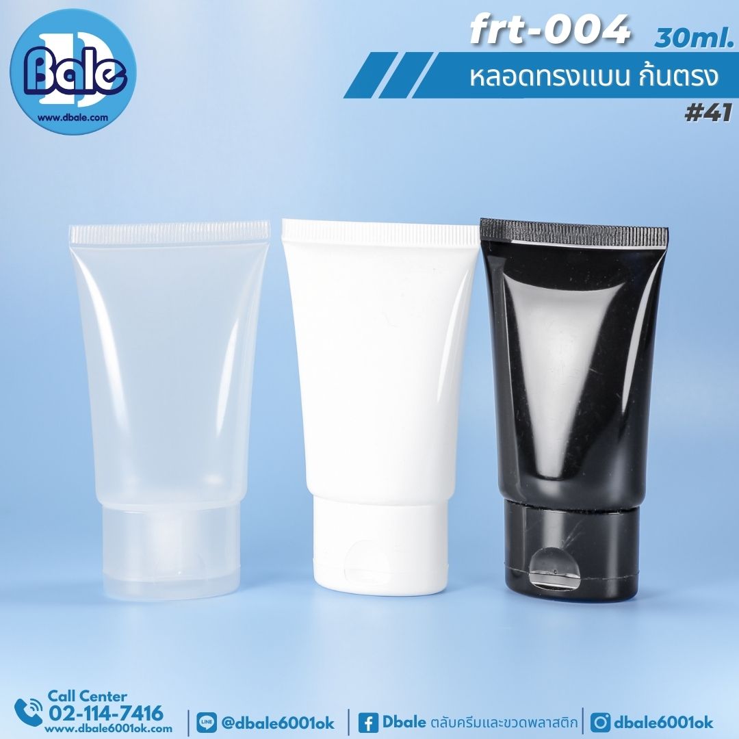 Frt004 30ml หลอดทรงแบน ก้นหลอดตรง