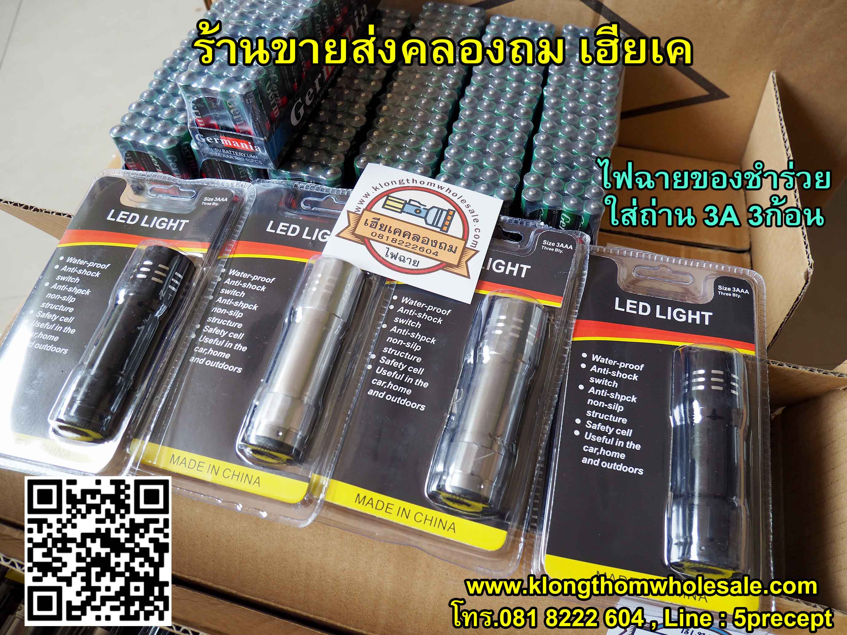 ไฟฉายของชำร่วยใส่ถ่าน