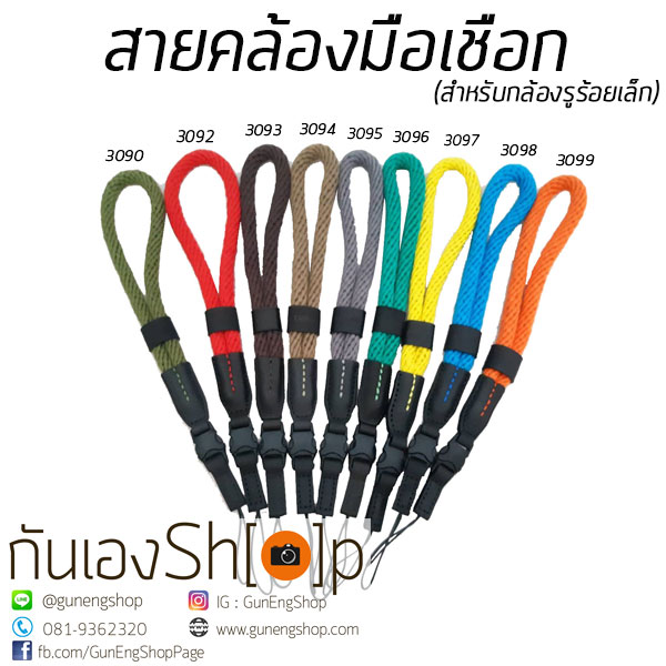 สายกล้องคล้องมือเชือกถัก สำหรับกล้องรูร้อยเล็ก