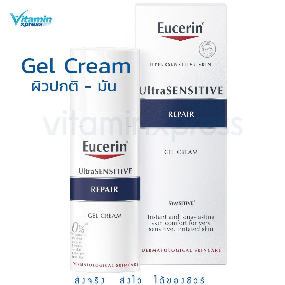 Eucerin Ultra Sensitive Repair gel cream 50ml ยูเซอริน คอนซีลลิ่ง ผิวบอบบางแพ้ง่าย ลดการระคาย จากแดด สารเคมี
