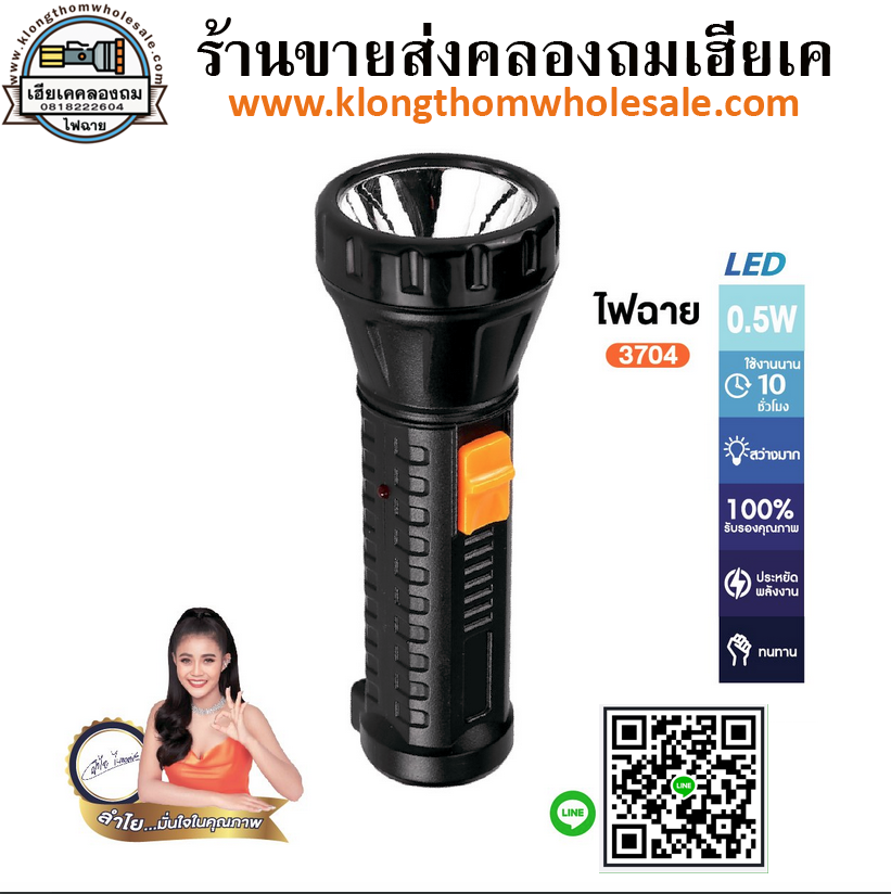 ไฟฉายของชำร่วย LED YG-001