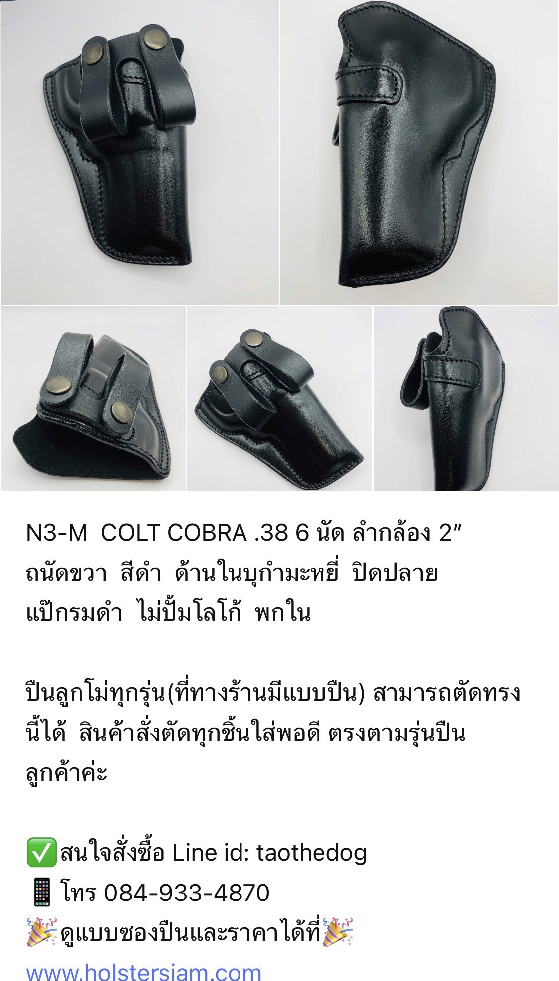 รหัสซองปืน N3-M COLT COBRA .38 6 นัด ลำกล้อง 2"