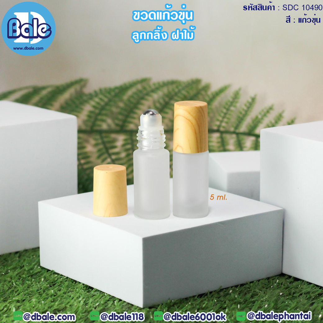 SDC10490 5ml. ขวดแก้วขุ่นหัวลูกกลิ้ง