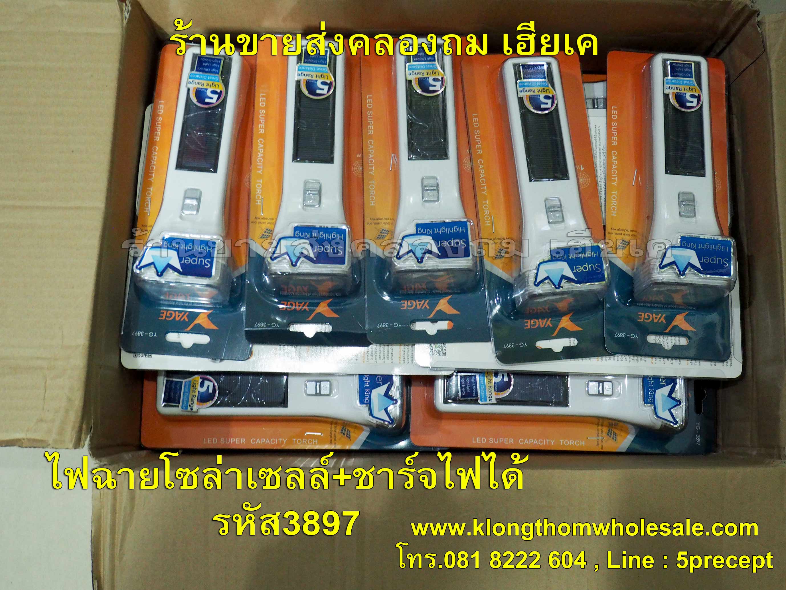 ไฟฉาย Solarcell LED 1 ดวง YG-3897