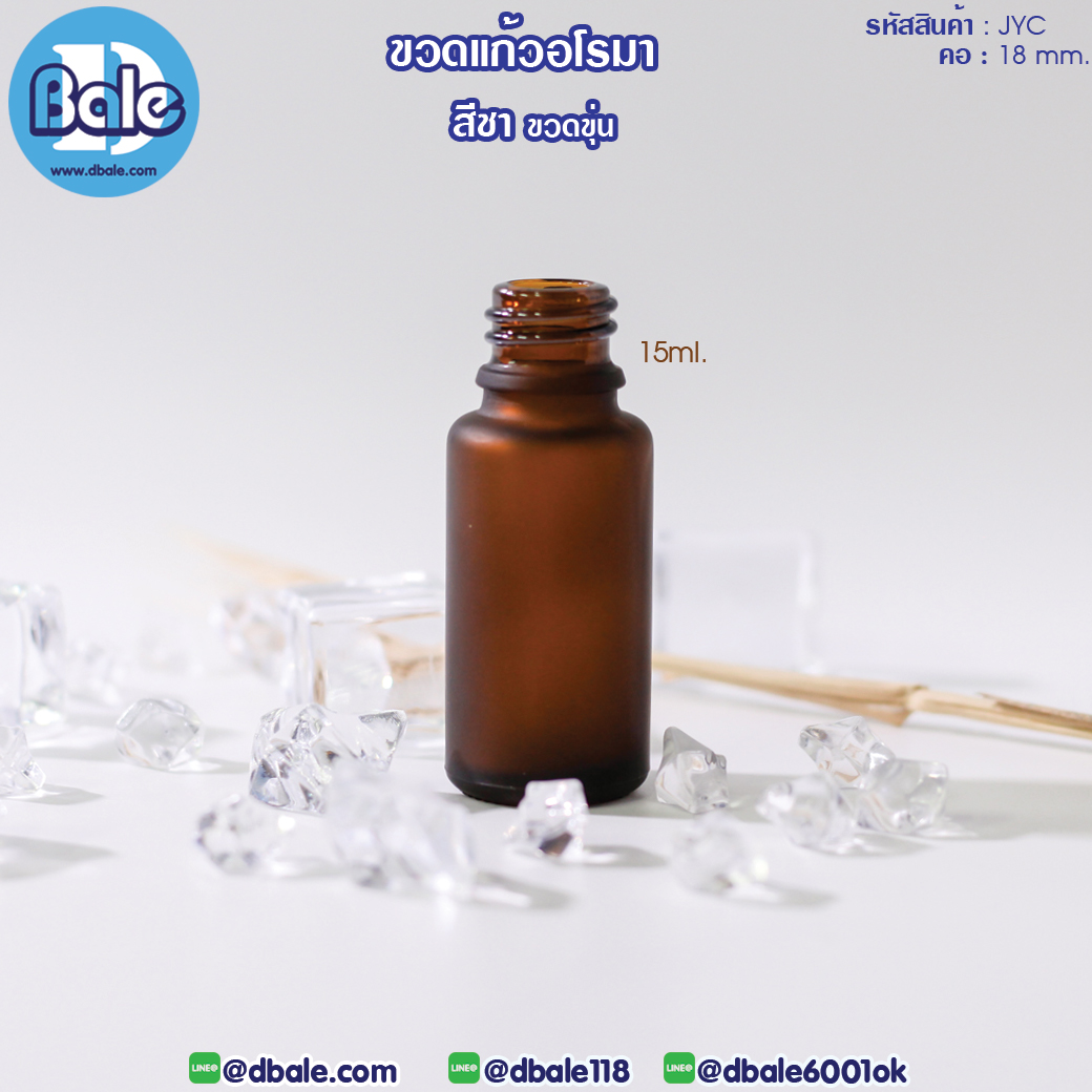jycf 15ml ขวดแก้วอโรมา สีชาขุ่น