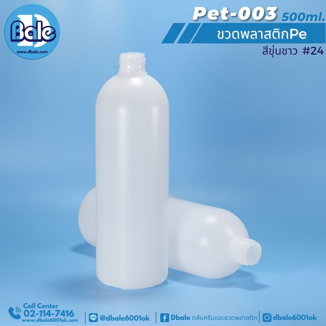 Pet-003 500ml ขวดพลาสติกpe สีขุ่นด้าน