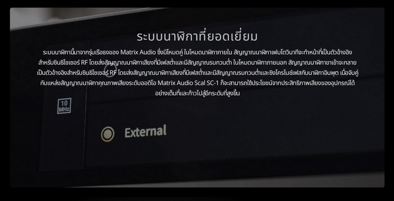 Matrix Audio NT-1 ระบบขนส่งเสียงดิจิทัลระดับไฮเอนด์ พร้อมฮาร์ดแวร์สตรีมมิ่ง Hi-Fi ประกันศูนย์ไทย