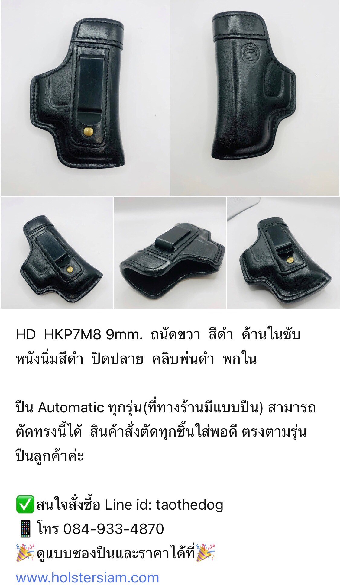 รหัสซองปืน HD HK P7M8 9mm. ลำกล้อง 4.1"