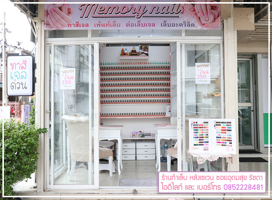 ร้านทำเล็บ,ร้านเพ้นท์เล็บ,ร้านทำเล็บ สุทธิสาร,ร้านทำเล็บ รัชดา,ร้านทำเล็บ ห้วยขวาง,บริการทำเล็บ รัชดา,บริการทำเล็บ ห้วยขวาง,ร้า