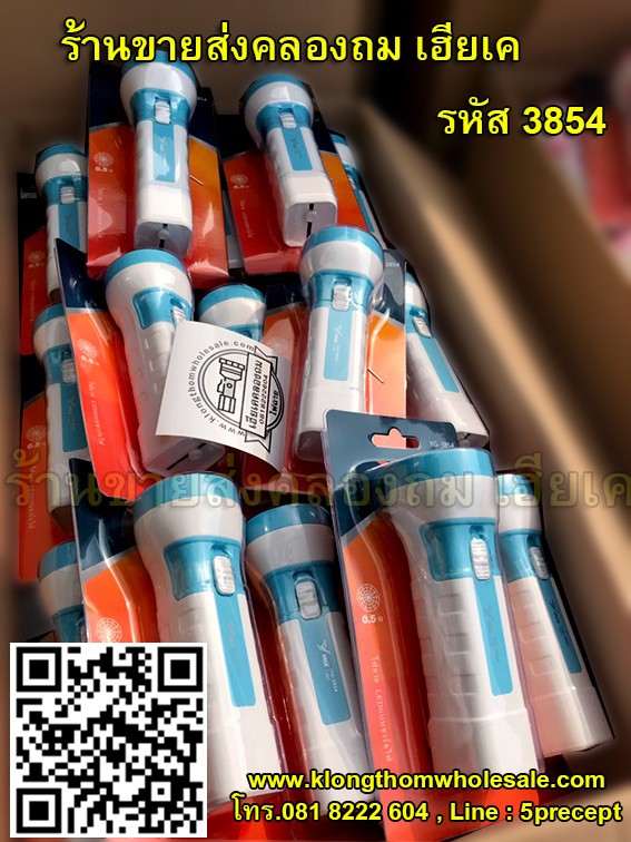 ไฟฉายของชำร่วยราคาส่ง YG3854