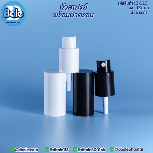 z-023 #18 หัวสเปรย์พร้อมฝาครอบ