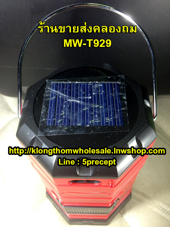 ตะเกียงพลังงานแสงอาทิตย์ รุ่น MWT929