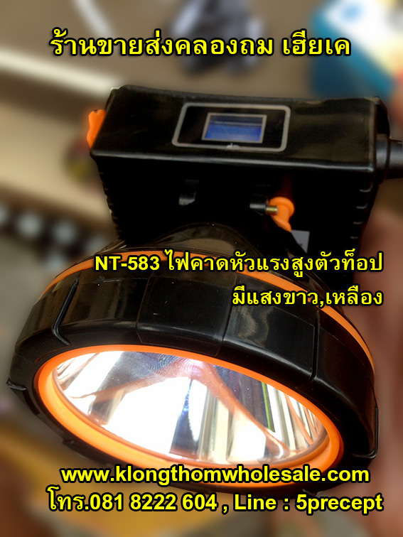 NT538ไฟฉายคาดหัวเป็นเพาเวอร์แบงค์