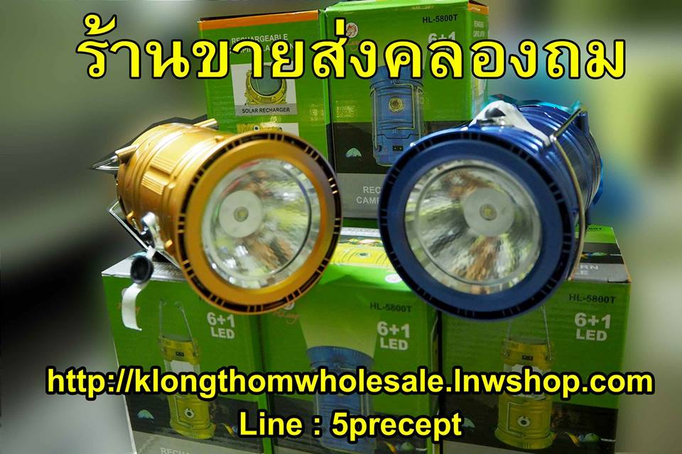 ไฟฉายตะเกียง ระบบโซล่า,ชาร์จไฟ