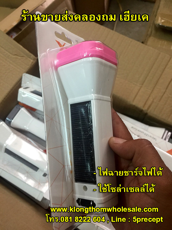 ไฟฉายYG3847มีโซล่าเซลล์คละสี