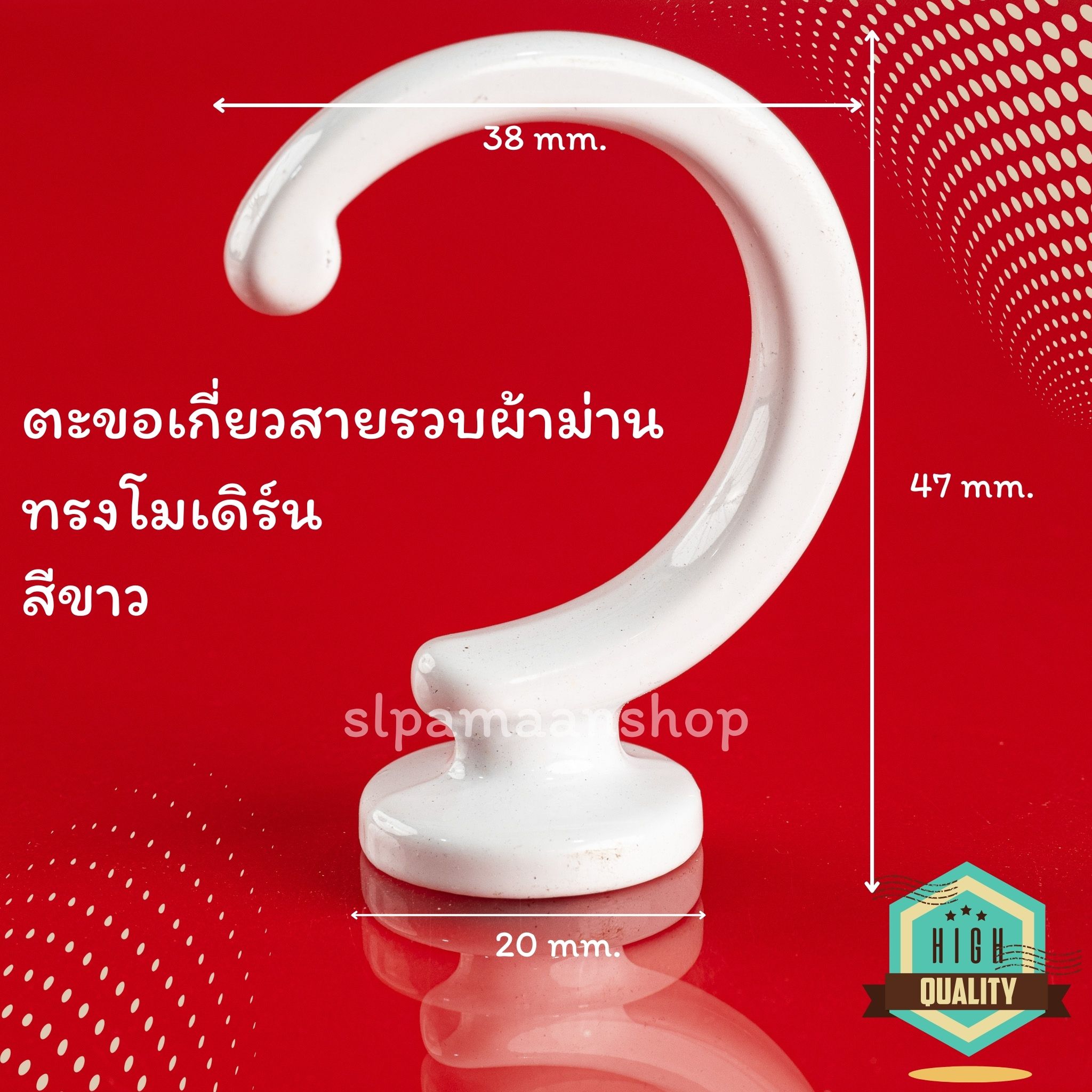 ตะขอผ้าม่านโลหะชุบสีด้วยระบบไฟฟ้า ทรงโมเดิร์น