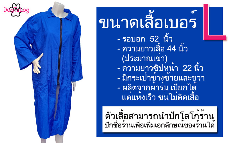 Dogtalog Groomer Apparel เสื้อคลุมผ้าร่ม เสื้อคลุมตัดขน เสื้อคลุมช่าง เสื้อคลุมกันเปื้อน สีน้ำเงิน