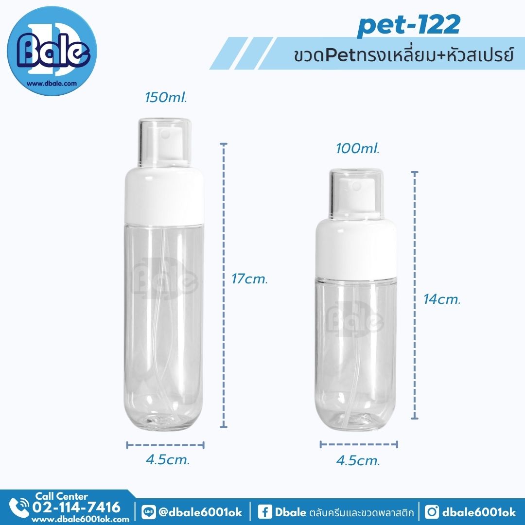 pet-122 150ml ขวดPetทรงกลมหัวสเปรย์