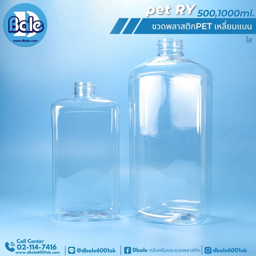 pet-RY 500ml ขวดเหลี่ยมแบนใส