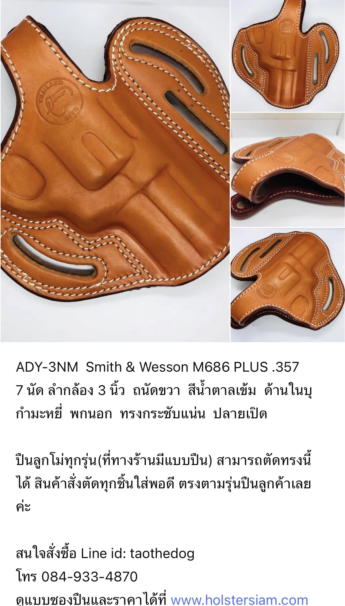 รหัสซองปืน ADY-3NM Smith & Wesson M686 PLUS .357 7 นัด 3"