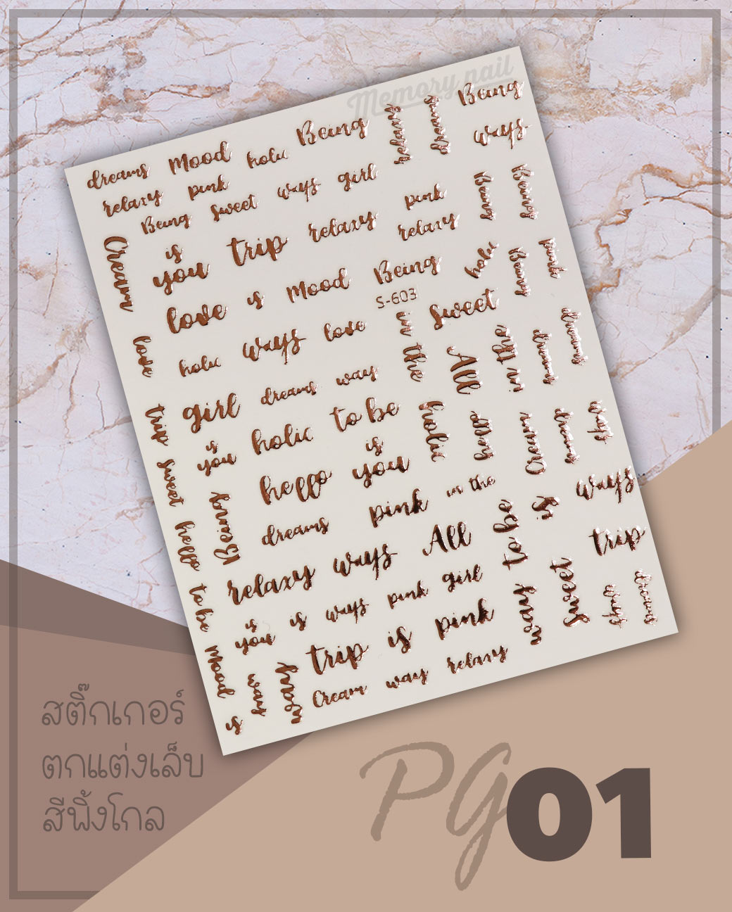 สติ๊กเกอร์ติดเล็บ ตัวอักษร สีพิ้งโกล รหัส PG อุปกรณ์แต่งเล็บ