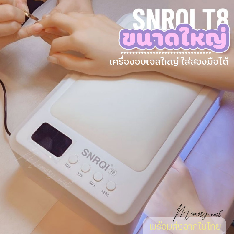 [ SNRQI ] เครื่องอบ SNRQI T8 +ที่รองแขน 2 in 1 สินค้าพร้อมส่งเลย 72W อบแห้งไว มือไม่ดำ เครื่องอบเล็บ2มือสีขาว