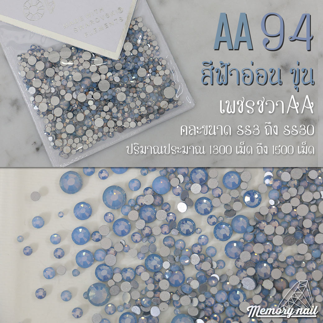 เพชรชวาAA สีฟ้าอ่อนขุ่น รหัส AA-94 คละขนาด ss3 ถึง ss30 ปริมาณประมาณ 1300-1500เม็ด