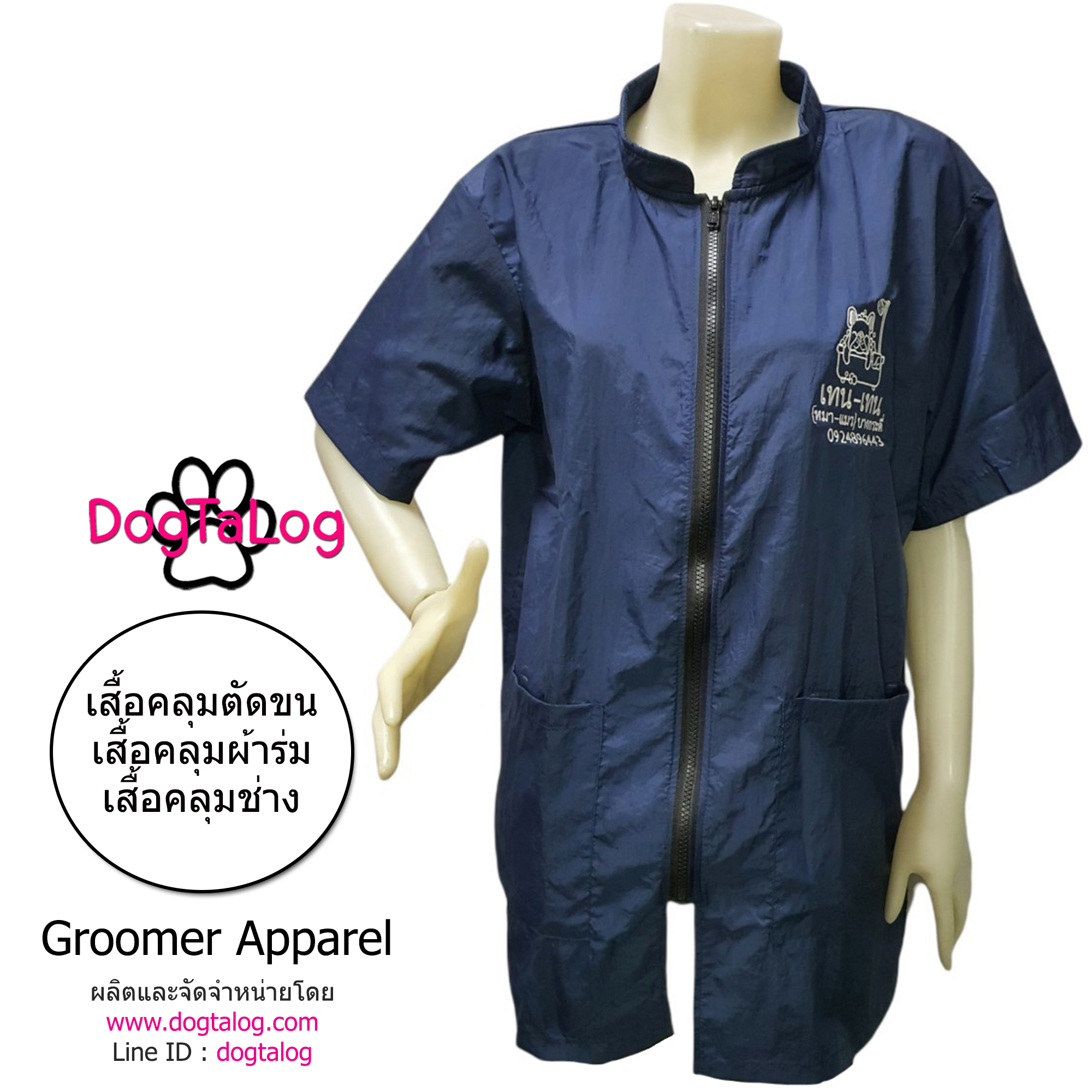 Dogtalog Groomer Apparel เสื้อคลุมผ้าร่ม เสื้อคลุมตัดขน เสื้อคลุมช่าง เสื้อคลุมกันเปื้อน สีกรมท่า