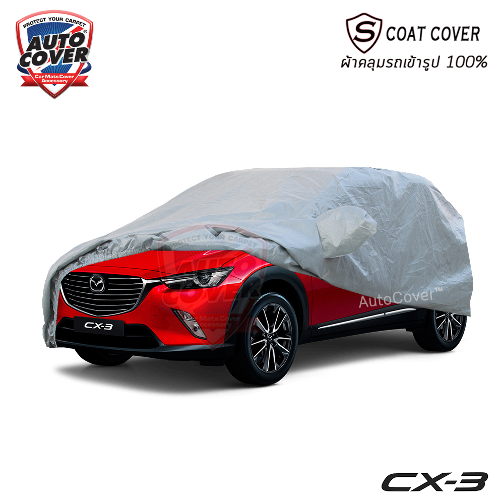 ผ้าคลุมรถเข้ารูป รถ MAZDA CX3 ผ้าคลุมกันแดด กันน้ำ รุ่น S-Coat Cover