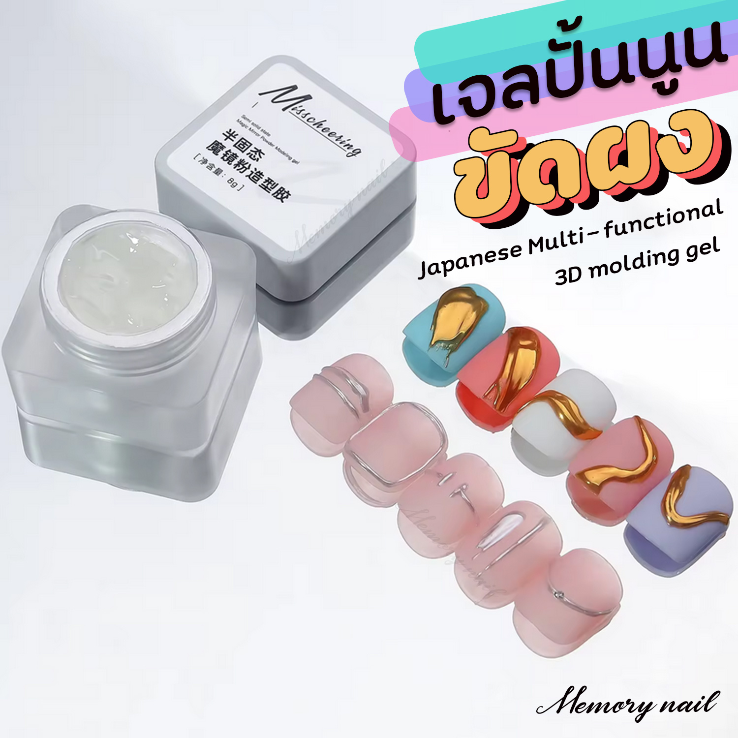 [ เจลปั้นนูน ขัดผง Miss ] สำหรับเพ้นท์นูน แล้วขัดผงกระจกโดยเฉพาะ 💅Japanese Multi-functional 3D