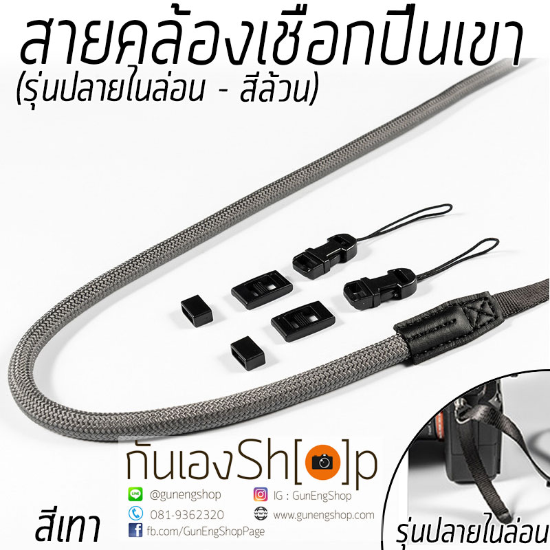สายคล้องกล้องเชือกปีนเขา ปลายสายไนล่อน สีล้วน