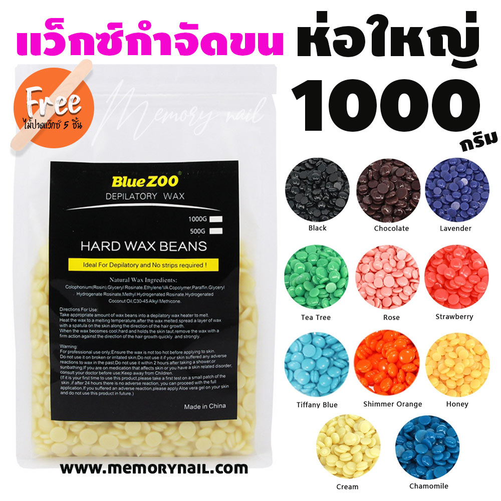 🔥 เม็ดแว๊กซ์ กำจัดขน ( Blue ZOO ห่อใหญ่ 1000g. ) ฟรีไม้แว๊กซ์ แว็กซ์เม็ด แว๊กซ์ร้อน มี11สีให้เลือก
