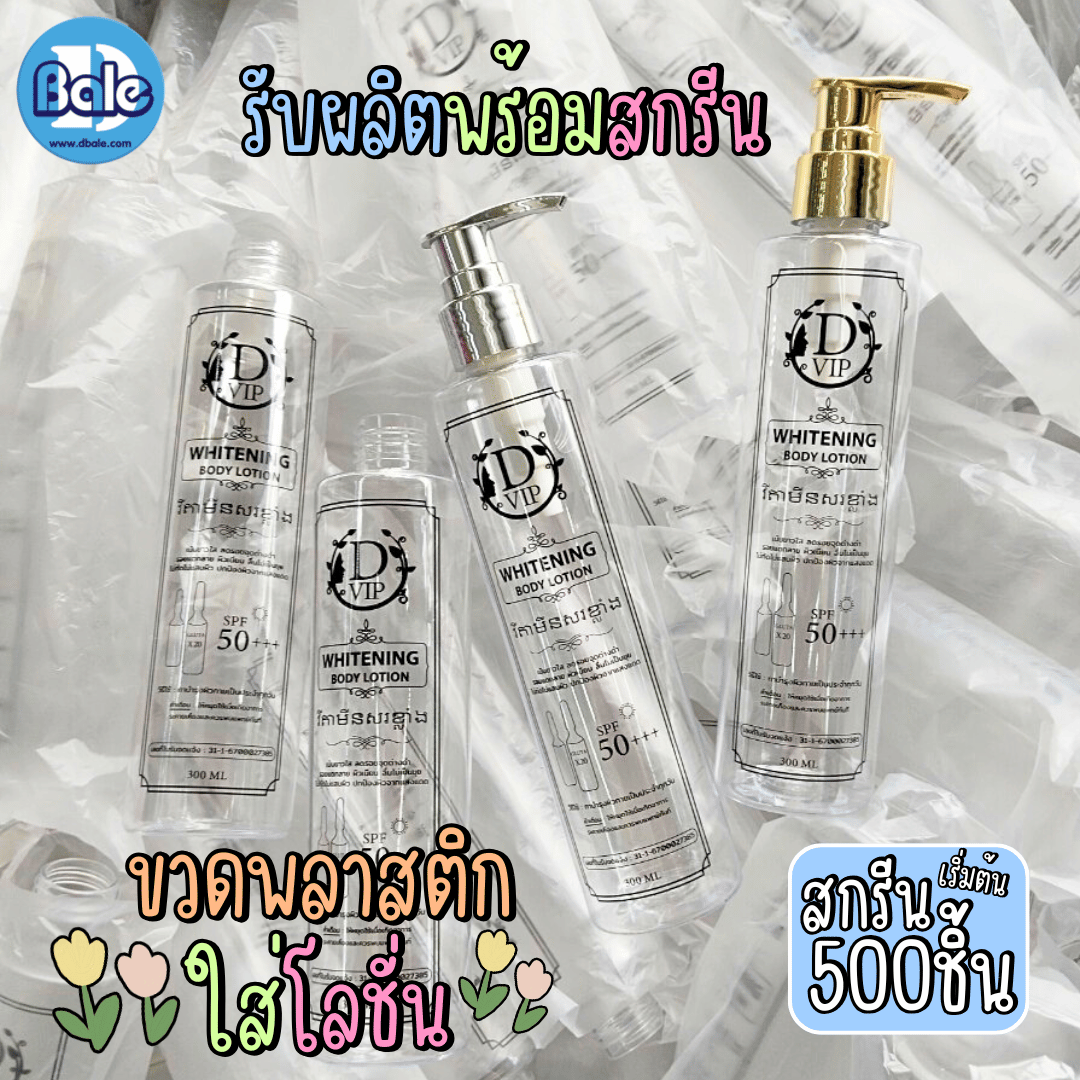 รับผลิต&สกรีนขวดพลาสติก