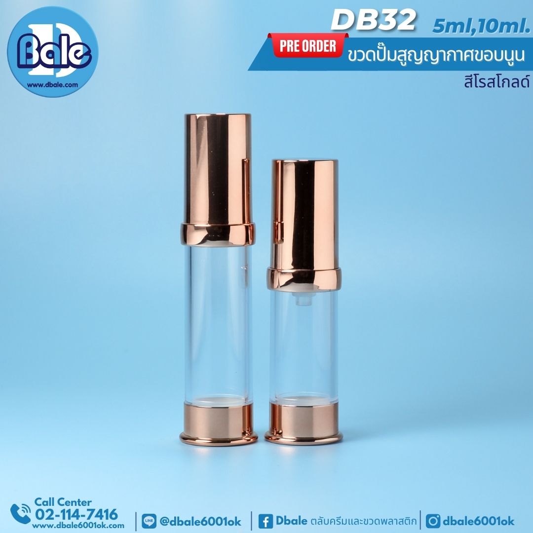db32 ขวดปั้มสูญญากาศขอบนูน สีโรสโกลด์ 5-10ml.