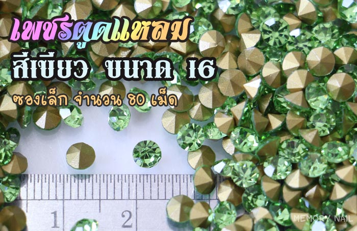 เพชรตูดแหลม