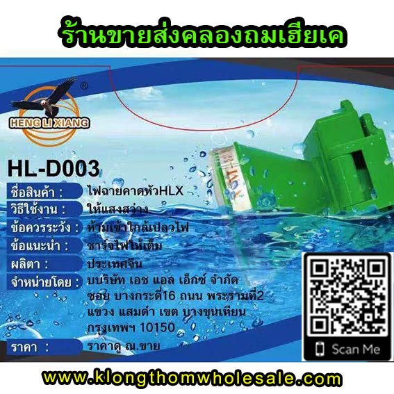 ไฟคาดหัวดำน้ำLEDหมุนหรี่ HL-D003