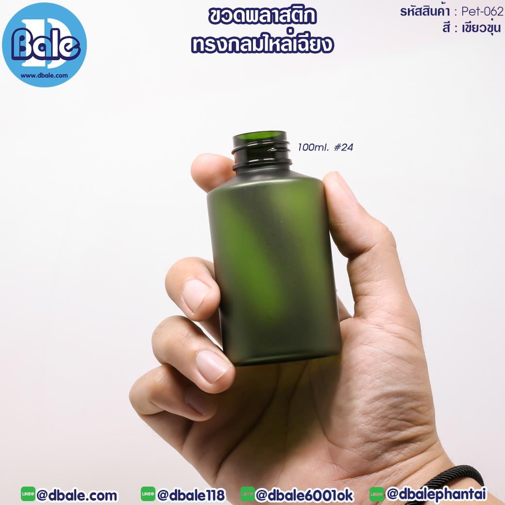 Pet-062 100ml ขวดพลาสติก ทรงกลมไหล่เฉียง สีเขียว