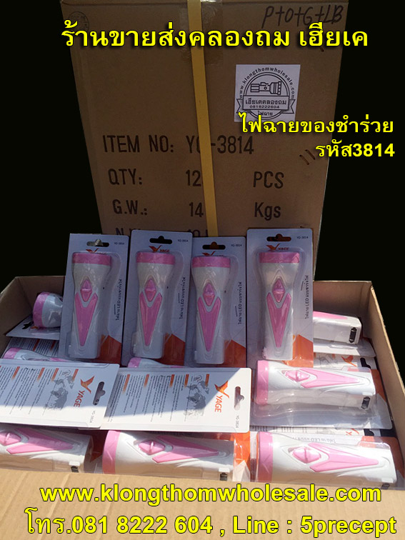 ไฟฉายของชำร่วยYG3814