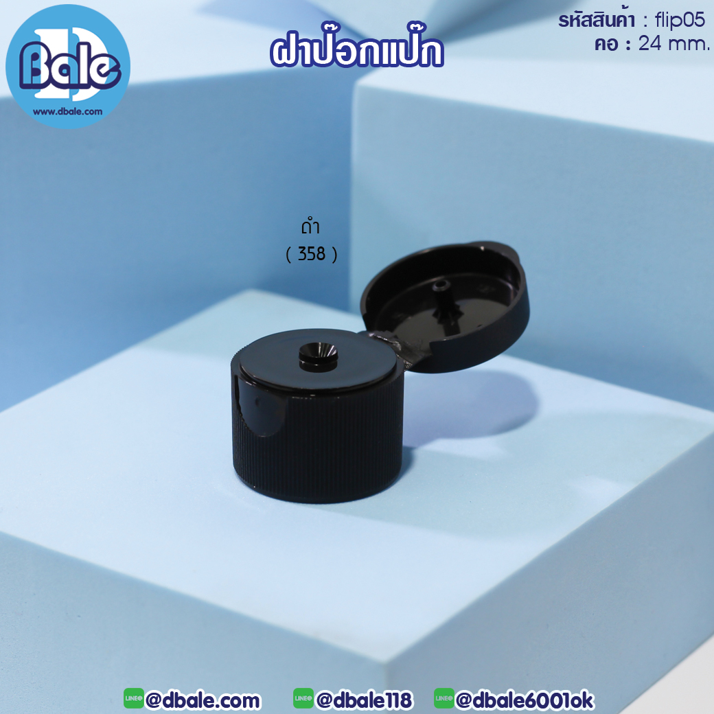 flip05 ฝาป๊อกแป๊ก ผิวเส้น ขวดคอ24mm สีดำ